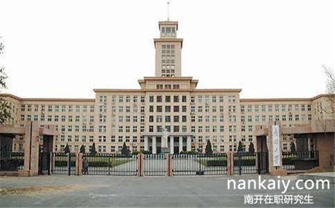 2017年南開大學(xué)商學(xué)院在職研究生學(xué)費