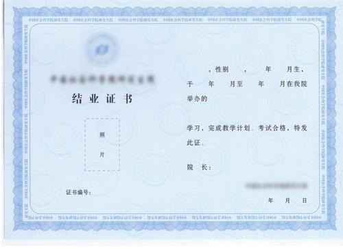 南開大學在職研究生結業證書樣本