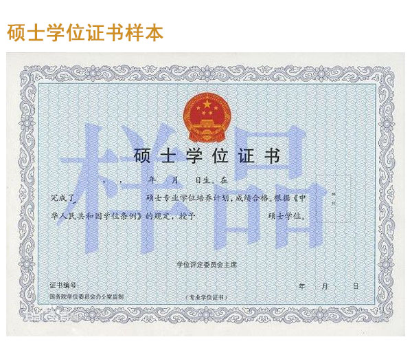 南開大學在職研究生證書樣本