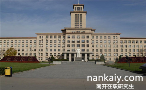 南開大學行政管理在職研究生報名條件