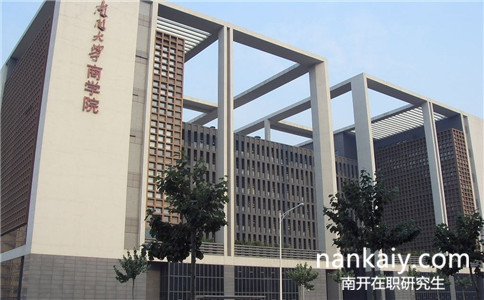南開大學(xué)會(huì)計(jì)學(xué)在職研究生