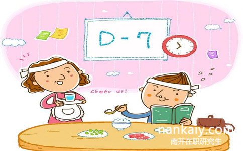 2017年南開大學一月聯考在職研究生報名時間