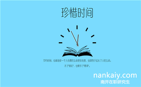 南開(kāi)大學(xué)在職研究生復(fù)試難嗎