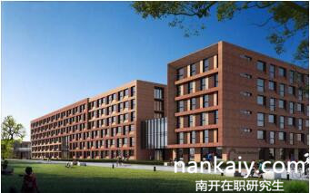 南開大學(xué)在職研究生