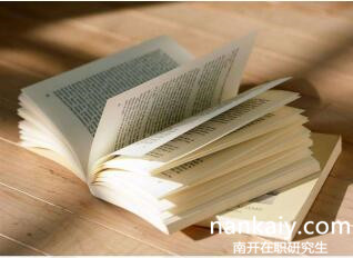 南開大學在職研究生