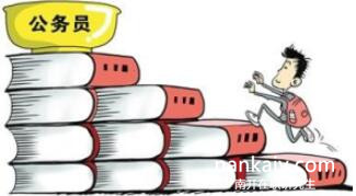 報考公務員