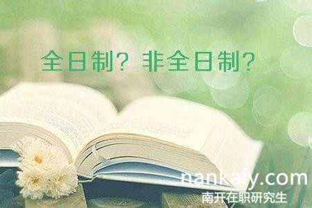 南開(kāi)大學(xué)