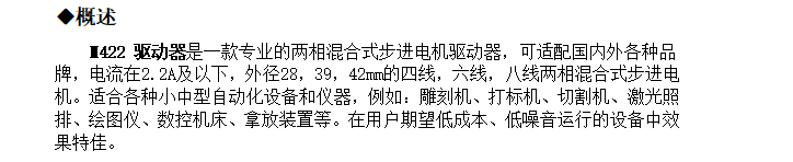 M422步進(jìn)電機(jī)驅(qū)動(dòng)，20-42步進(jìn)電機(jī)的精靈伴侶！(圖1)