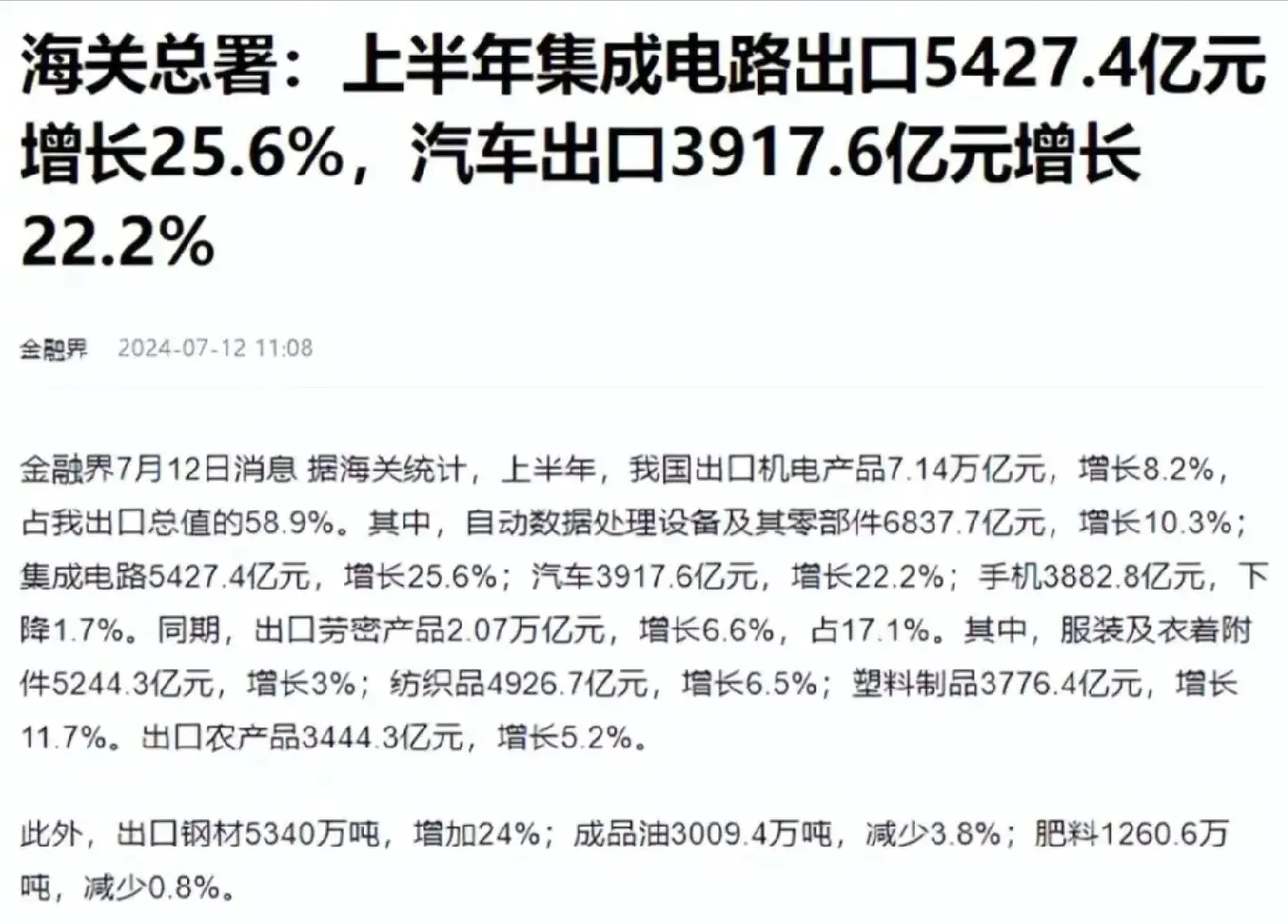 上半年中國芯片出口5427億，歐美繃不住了，美國封鎖技術失敗？(圖3)